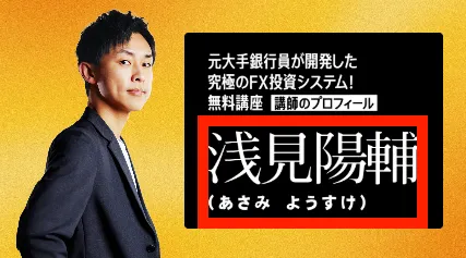 浅見陽輔