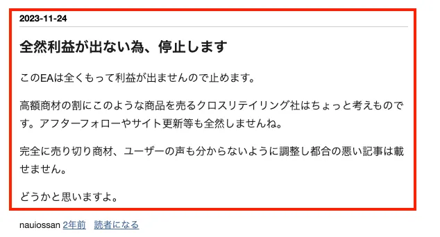 金山FXを実際に運用した方の口コミ