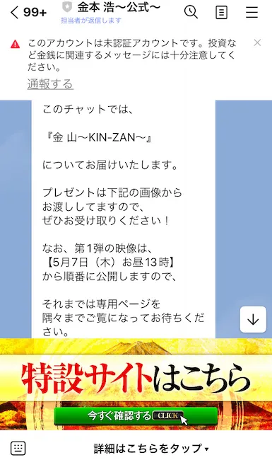 金本浩からのLINEメッセージ