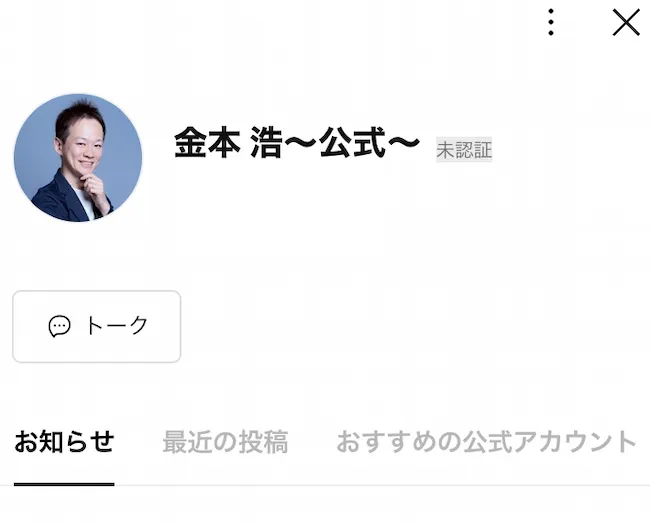 金本浩のLINEを登録