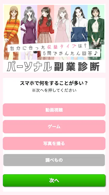 ネクスパートナーの副業診断について