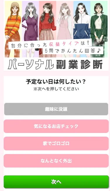 ネクスパートナーの副業診断について