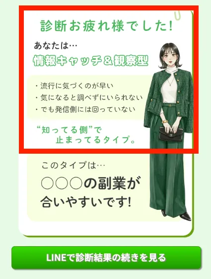 ネクスパートナーの副業診断の診断結果