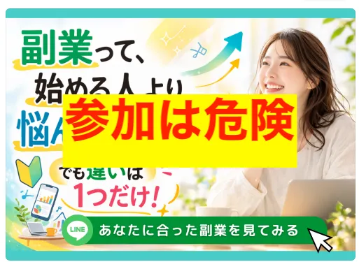 ネクスパートナーの副業の参加は危険