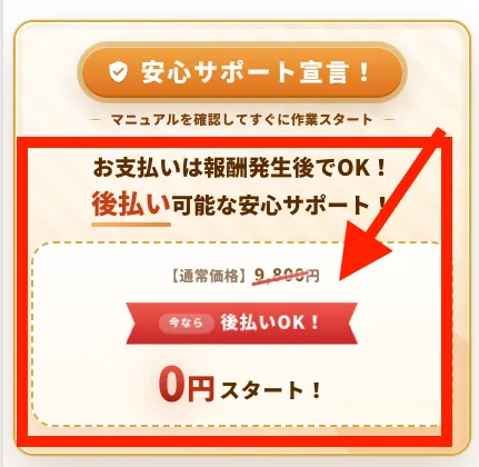プライスチェッカーの申し込みページ