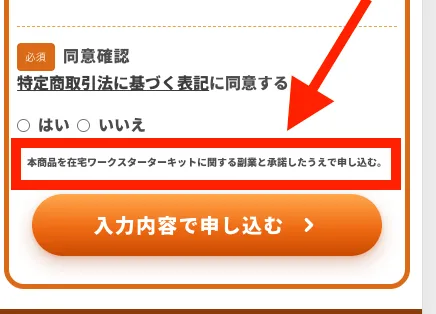 プライスチェッカーの申し込みページ