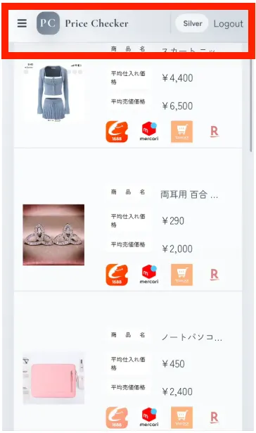 プライスチェッカーについて