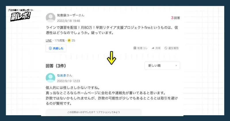 知恵袋の口コミより