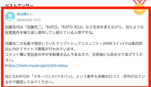 加藤浩次の知恵袋の口コミ