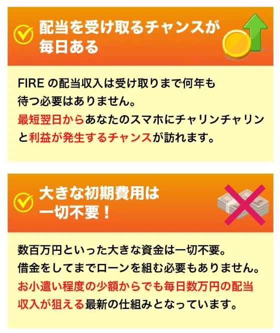 早期リタイア支援プロジェクトFIREについて