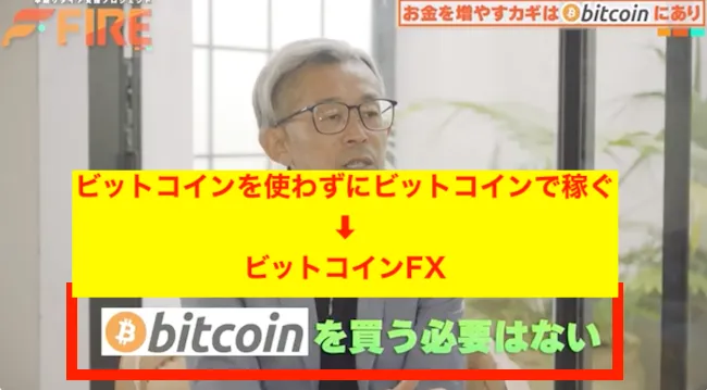 早期リタイア支援プロジェクトFIREはビットコインFXで稼ぐ