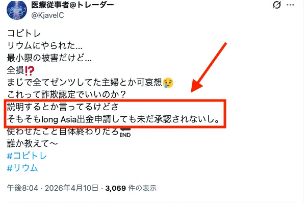 出金できないとの声
