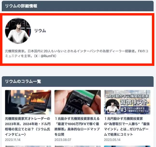 日本国内に20人もいないとされるインターバンクの為替ディーラーとの情報