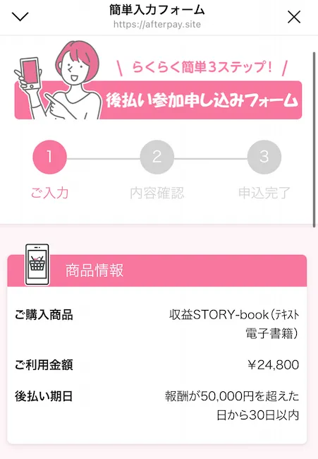 合同会社支援のテキスト購入フォーム