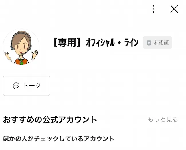電話案内のためにオフィシャルラインを追加