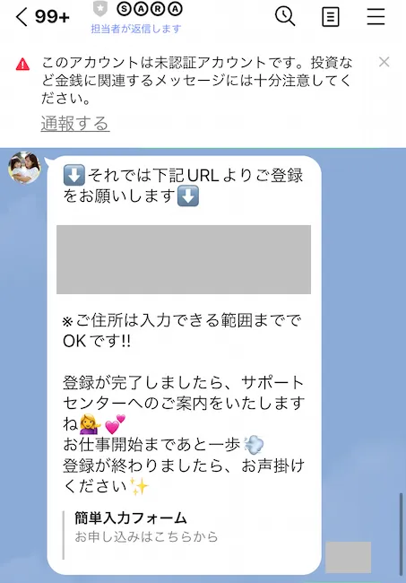 後払いフォームが送られてきた画像