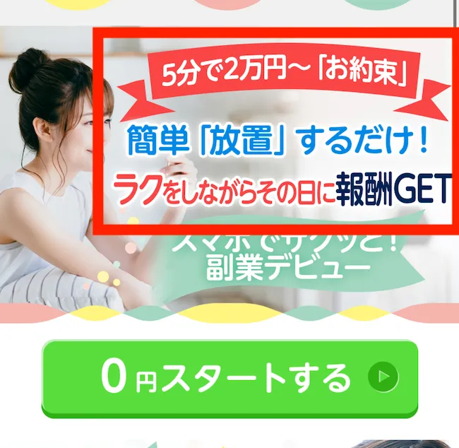 合同会社支援の副業広告
