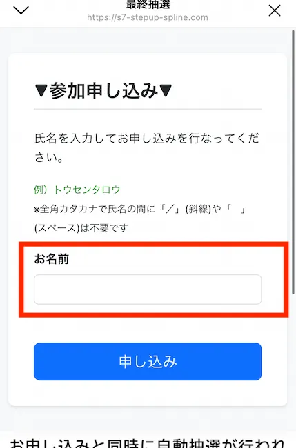 支援プロジェクトの参加申し込み画面