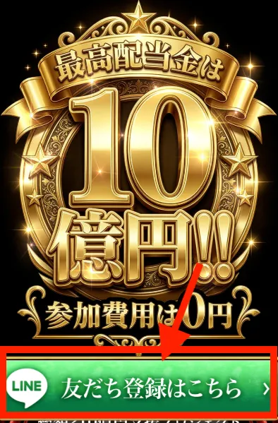 総額210億円支援プロジェクトにLINE登録