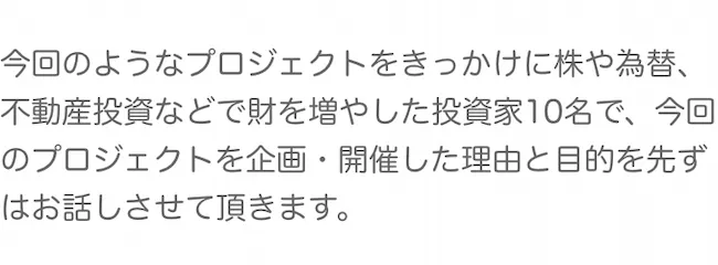 投資家武藤のメッセージ