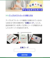 アップルギフトカードで5,000円の入金を求められる