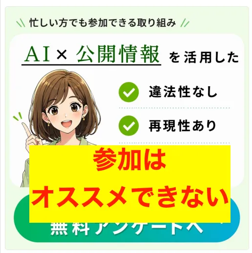 合同会社BANの副業はオススメできない