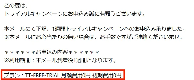 合同会社BANの副業に実際に申し込んだ様子