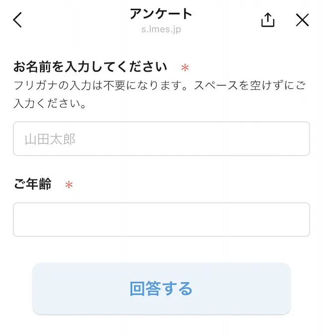 合同会社BANのアンケートフォーム