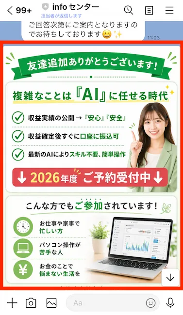 合同会社BANからのLINEメッセージ
