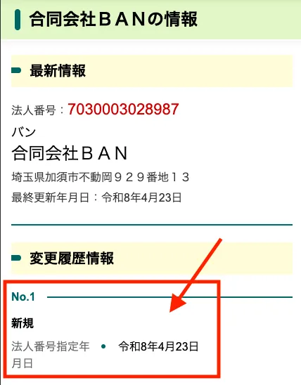 合同会社BANの設立日は令和8年の4月23日