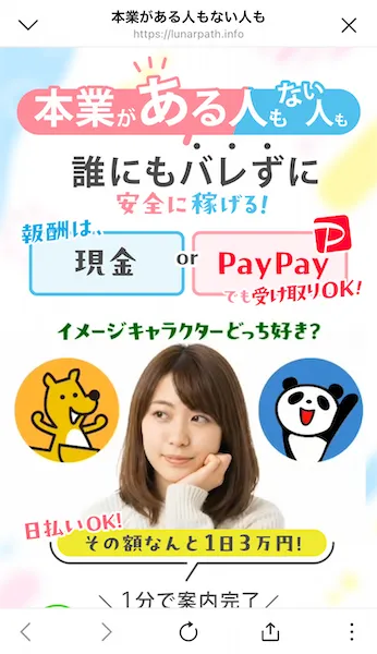 選んで報酬ゲットというサイトに案内される