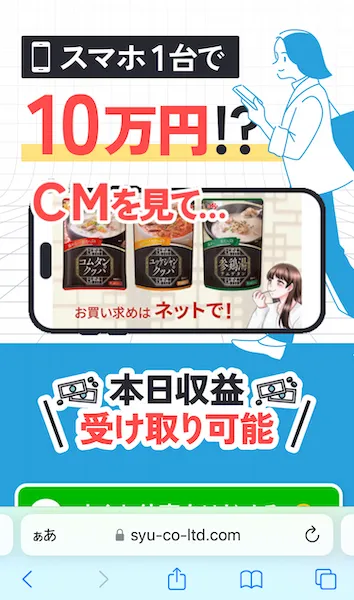 株式会社集の副業に案内される