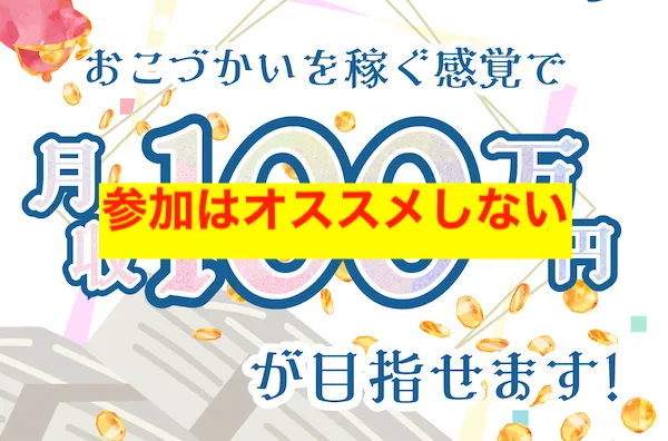 ふんわリッチへの参加はオススメしない