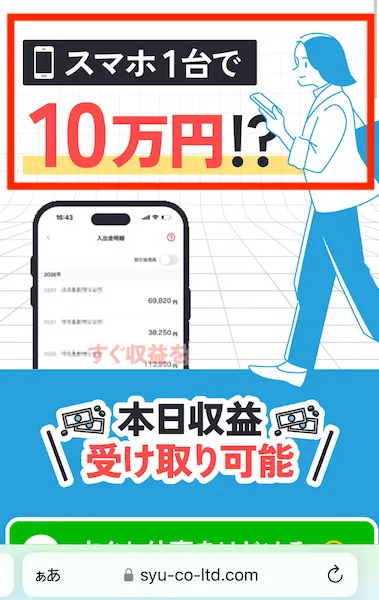 株式会社集の副業を案内される