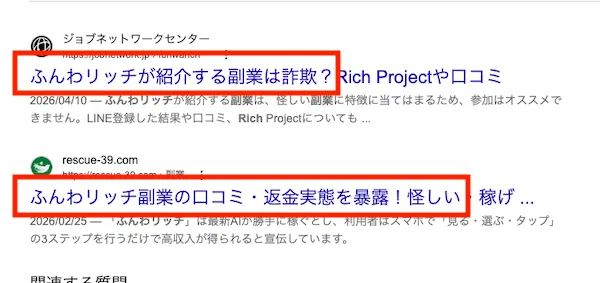 ふんわリッチのネット上の口コミ・評判