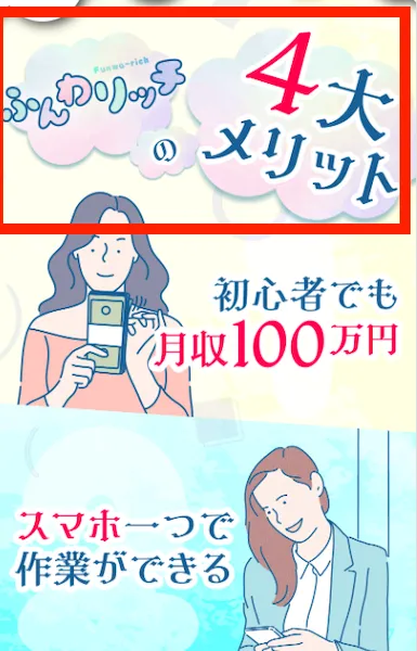 ふんわリッチの説明