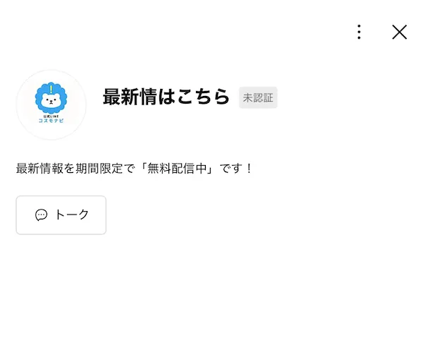 カタチウム株式会社のLINEアカウントを登録
