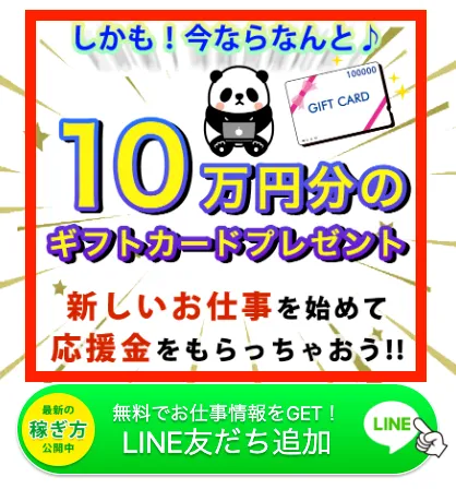 カタチウム株式会社の副業の10万円プレゼント表記