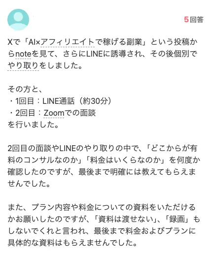 Lead AIの参加者の口コミ