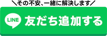 友だち追加