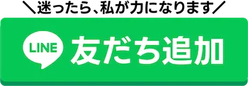 友だち追加