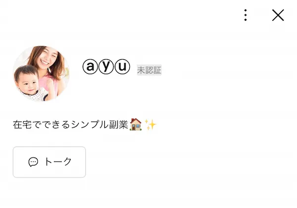 ayuのLINEを登録