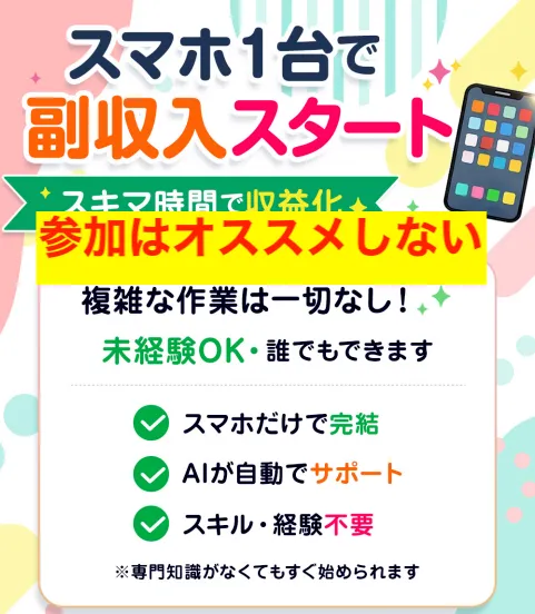 合同会社M.Tcorporationの副業はおすすめできない