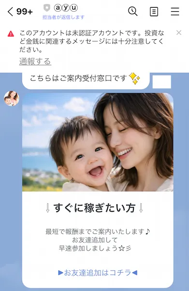 ayuのからのLINEメッセージ