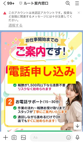 ルート案内窓口からのLINE