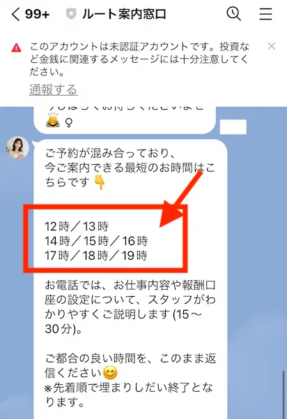 電話予約の日時 12時/13時/14時/15時/16時/17時/18時/19時
