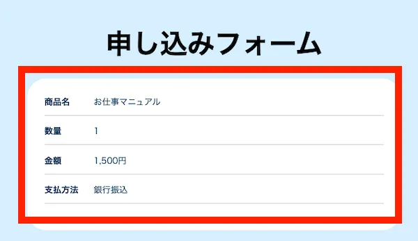 お仕事マニュアルの値段1,500円