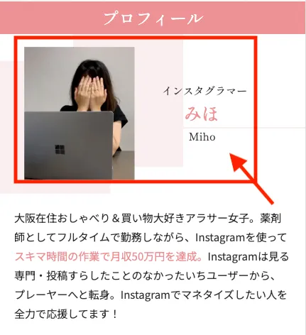 インスタグラマーのみほについて
