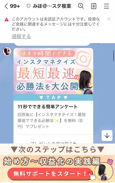 みほのLINEメッセージ