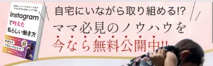 みほのインスタアフィリエイトについて